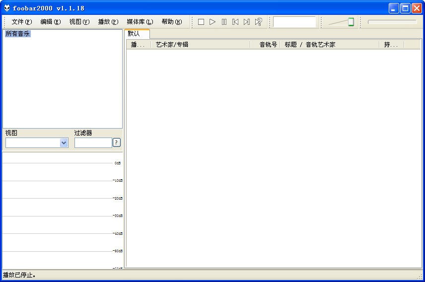 Foobar2000怎么用？Foobar2000中文版使用技巧