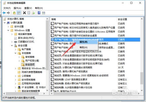 Win10无法使用内置管理员账户打开应用怎么办(二种方法)