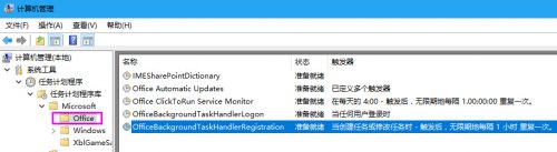 Win10 Officebackgroundtaskhandler.exe̳ⷽ