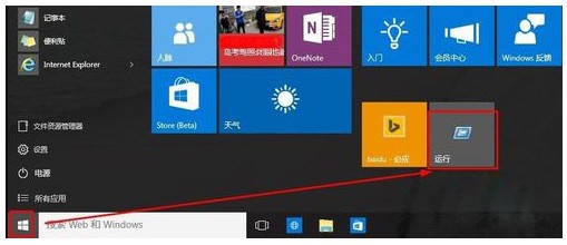 Win10运行在哪 Win10运行快捷键是什么