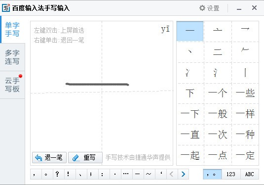 百度输入法怎么手写 百度输入法手写怎么用