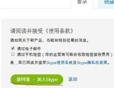Skype怎么注册账号 Skype注册账号教程
