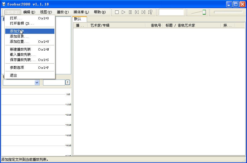 Foobar2000怎么用？Foobar2000中文版使用技巧