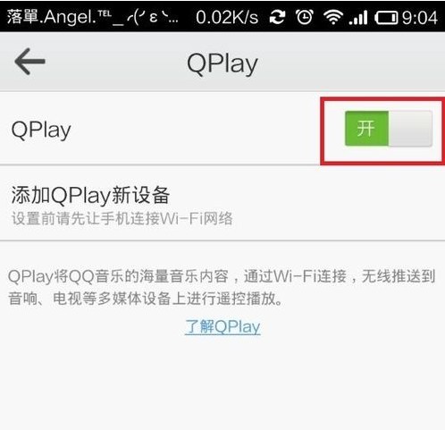 qq音乐qplay怎么用  qq音乐遥控电脑教程