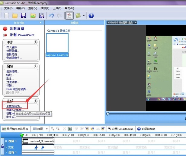 camtasia studio怎么导出视频  camtasia studio导出视频方法