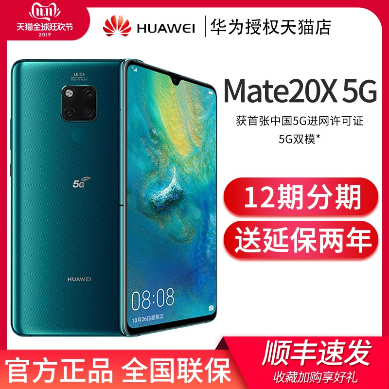 ΪԭƷHuawei/Ϊ Mate 20 X (5G)ֻٷ콢Ʒmate20x 5gȫͨ5gֻp30proͼƬ