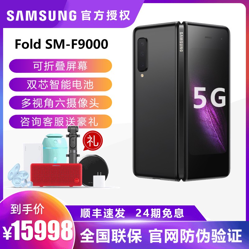 24Ϣ ѯŻ2150 Samsung/Galaxy Fold SM-F9000۵ֻ12+512GB855ͷ ԭװƷͼƬ