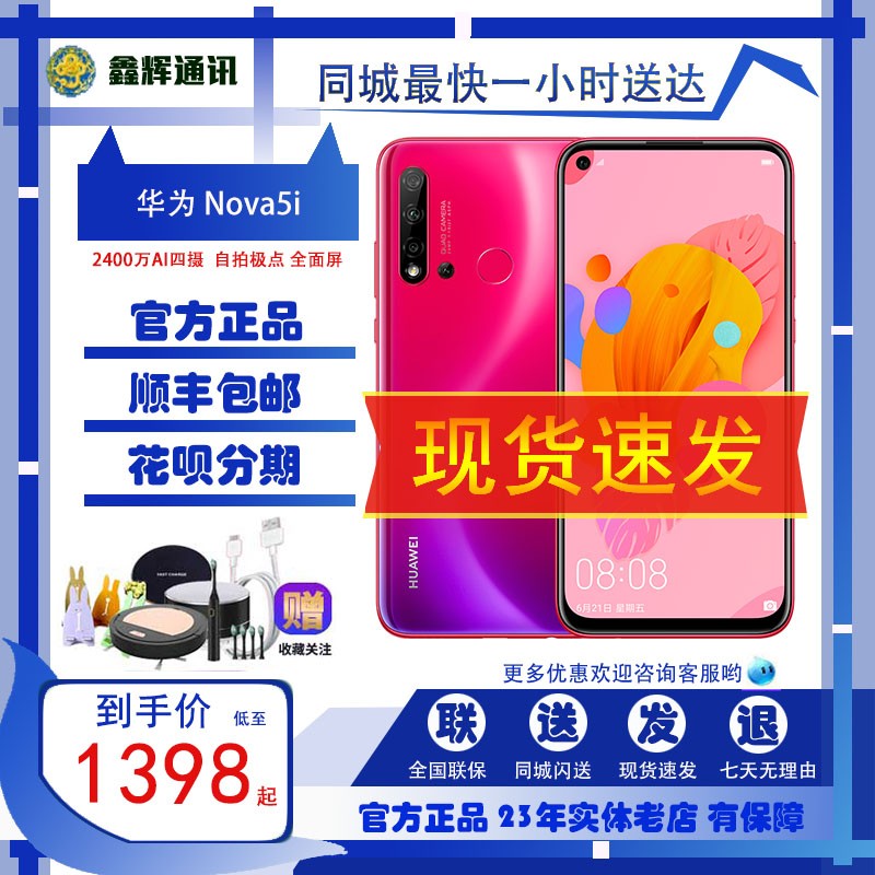 ֻٷ Huawei/Ϊ nova 5i ֻ4eٷ콢nova5i¿5gȫͨmate20xƷ3iֱp20 5proͼƬ