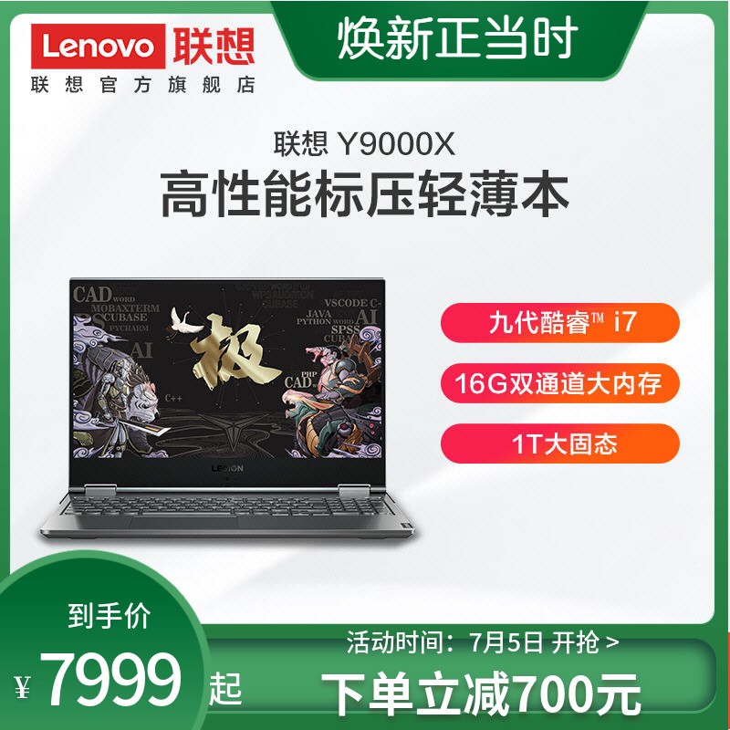 Աʦ֮ѡLenovo/Y9000X Ŵi7 15.6Ӣܱѹᱡ Աʦ֮ѡͼƬ