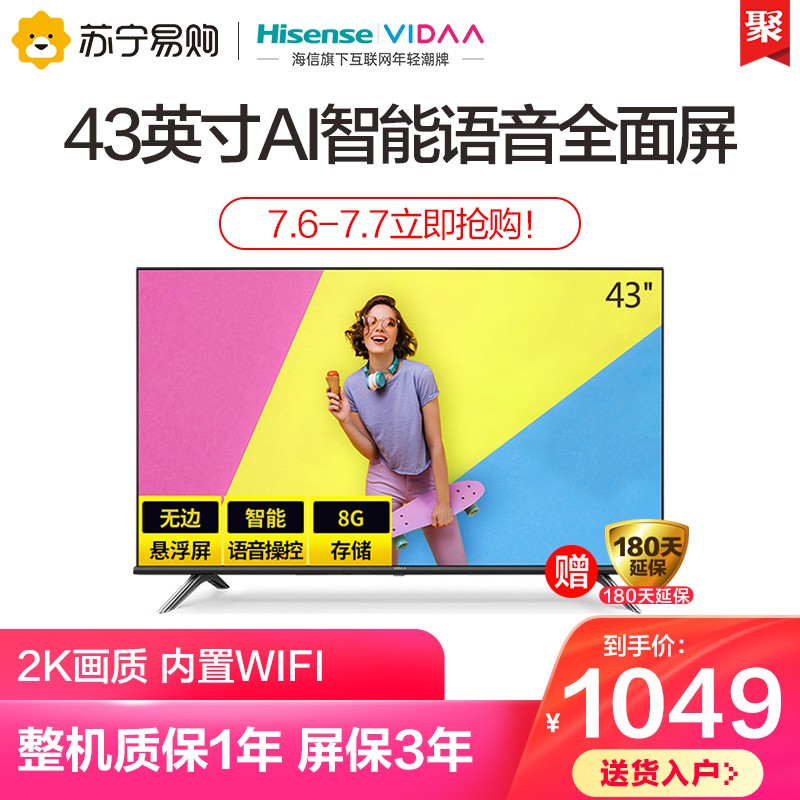 海信VIDAA 43V1F 43英寸语音版智能全面屏高清液晶平板电视机官方图片