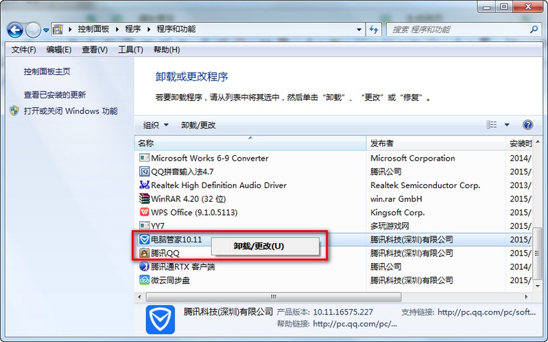 QQ电脑管家怎么卸载