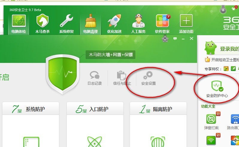 360安全卫士安全设置教程