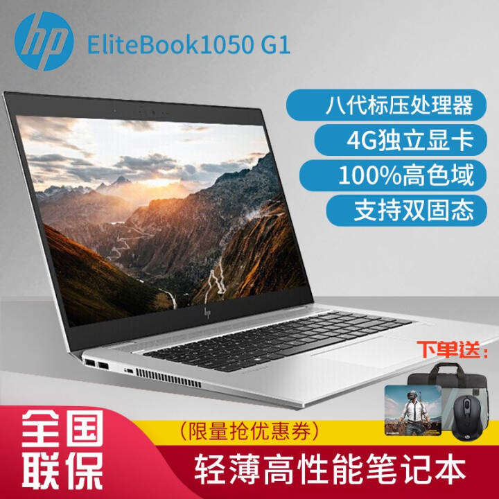 (HP)EliteBook 1050 G1 15.6ӢᱡЯ100%sRGBɫͼ i5-8300H  GTX1050 4G 8G 256G Pcle̬ ͼƬ
