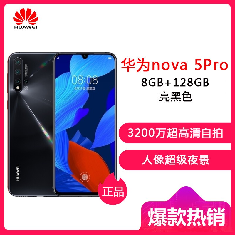 ΪHUAWEInova 5 Pro 8GB+128GB ɫ ȫͨ˫4G ǰ3200񳬼ҹ4800AI980оƬֻͼƬ