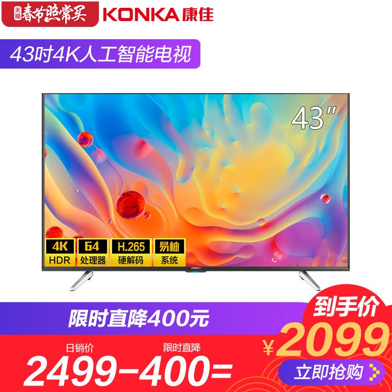 Konka/康佳 A43U 43英寸4K高清智能网络WIFI平板LED液晶电视机 42图片