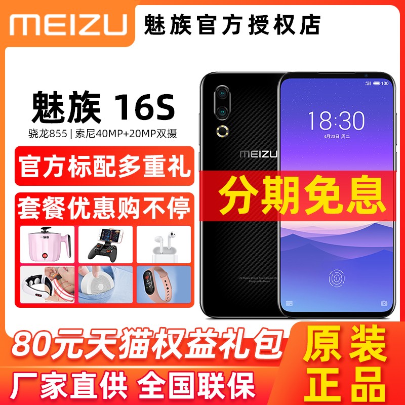 8+128G 24993Ϣ16s ֻٷ Meizu/16sȫͨ4Gֻٷ콢¿note916th16x16sproͼƬ