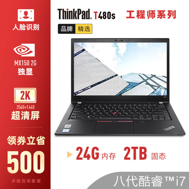 ThinkPad T480S 2VCD 14Ӣ2KᱡЯ칫ʼǱ:ĺi7 24Gڴ2T̬ӲMX150áͼƬ