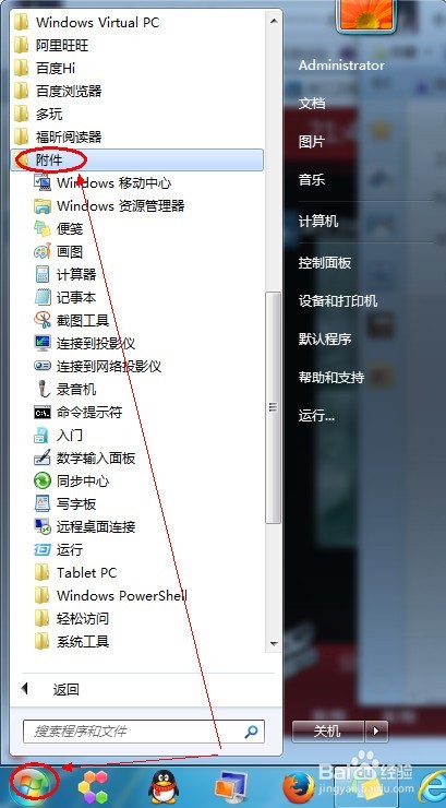 Windows7系统便签工具用法 三联