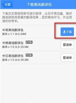 百度翻译离线翻译包怎么下载？离线翻译包下载教程