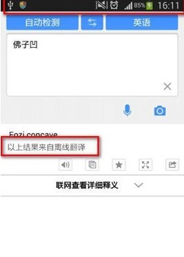 百度翻译离线翻译包怎么下载？离线翻译包下载教程