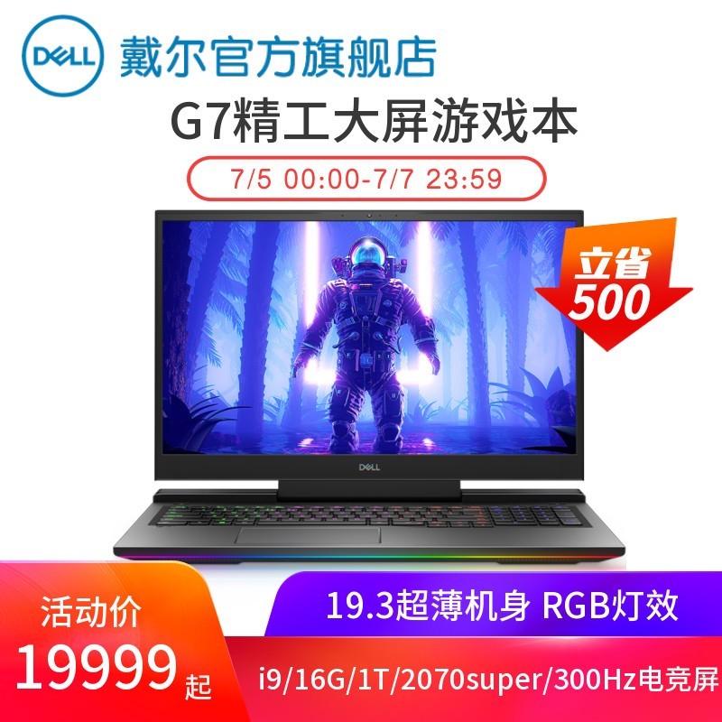 2020ƷDell/G7 7700 17.3Ӣi92070superϷʼǱ300HZ羺ƻͼٷͼƬ