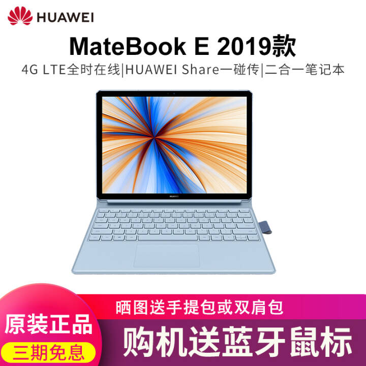 ΪMateBook E 2019 12ӢPCƽԶһᱡ칫ʼǱ2Kʾ Ⱥ|ͨ850/8G/256GͼƬ