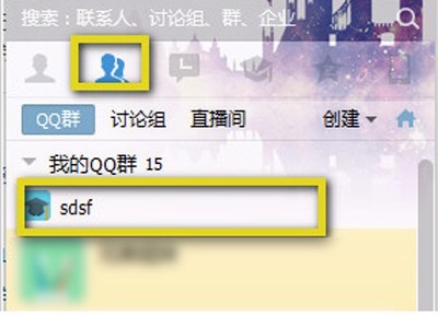 qq好友及陌生人加入qq群的方法