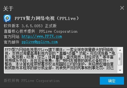PPTV3.650053版本