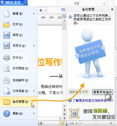 �ָ��ĵ����� WPS����һض�ʧ�ĵ�