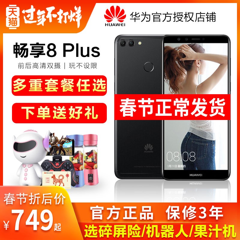 ֻ췢 Huawei/Ϊ 8 PlusȫֻͨΪٷ콢ƷΪ9PLUSΪ8PLUS 9ͼƬ