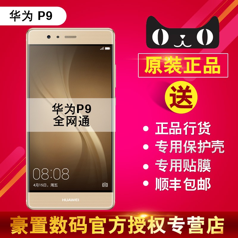 Huawei/Ϊ P9籦+16G+Ƥס ȫͨ4Gֻ
