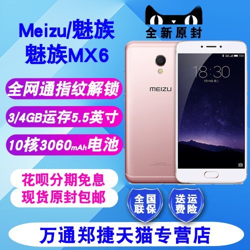 ԭ Meizu/ MX6 ȫͨ4Gʮָֻܴ