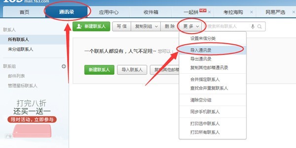 网易邮箱大师导入通讯录的方法