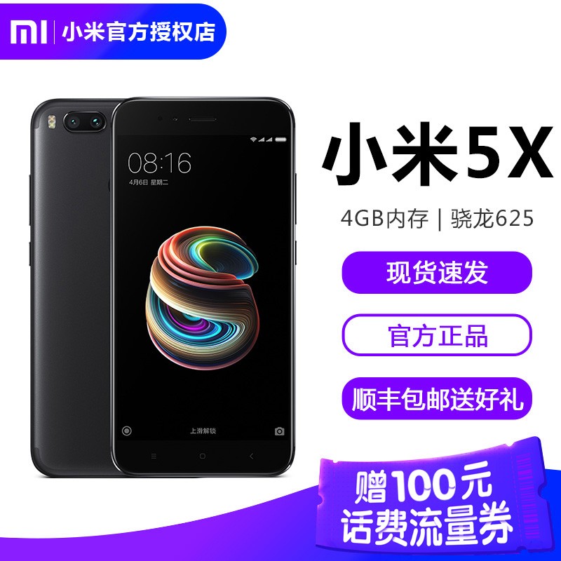 【现货速发】Xiaomi/小米 小米5X 小米手机5x官方正品新款全网通