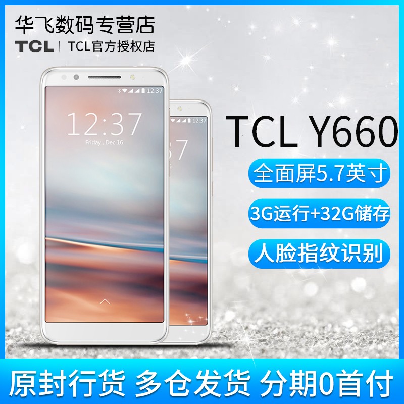 ľͶ TCL Y660 ȫͨ4G ȫ5.7Ӣ磨3G+32G棩ָʶ ѧֻͼƬ