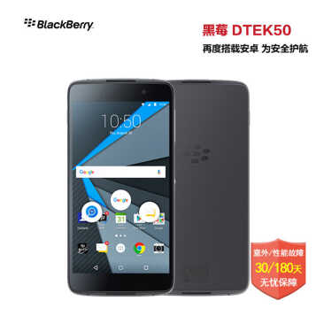 ݮBlackBerry ȫ ݮBlackBerry/DTEK50 ֻ DTEK 50ͼƬ