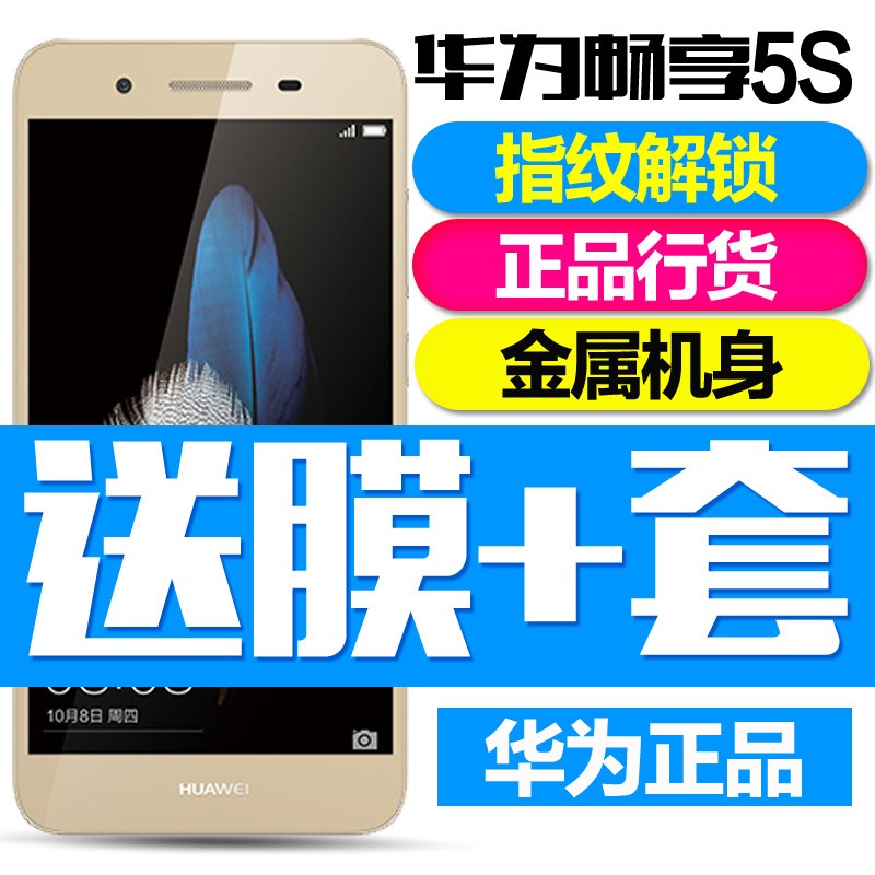 Huawei/Ϊ Ϊ5S Ϊȫͨ4Gֻ ֻͱ+ֻĤͼƬ