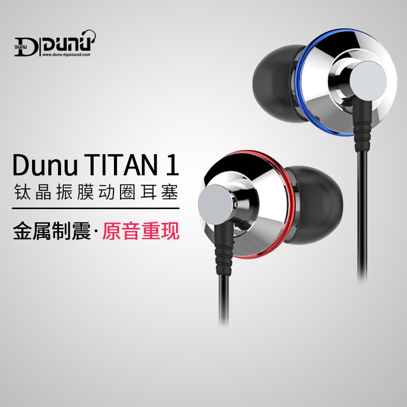 DUNU TOPSONIC/达音科 titan 1泰坦T1 钛振膜动圈入耳式耳机图片