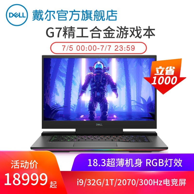 2020ƷDell/ G7 7500 15.6Ӣ2070ʮi9Ϸ300Hz羺ʼǱѧٷͼƬ