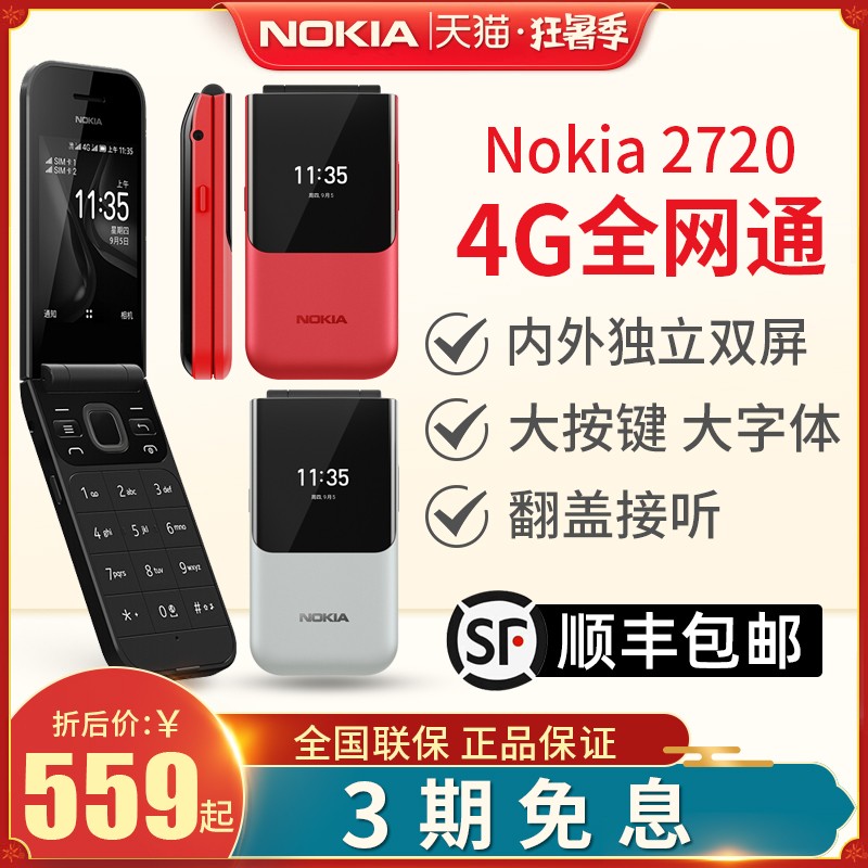 ˳ٷ/3ϢNokia/ŵ2720ȫͨ4Gֻѧ˱ôִֻٷ콢ͼƬ