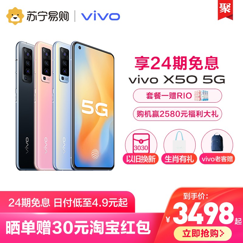 24Ϣ ײһRIOvivo X50˫ģ5Gܹٷ콢ƷרҵӰϷֻȫvivox50x30S6z6z5u3xͼƬ