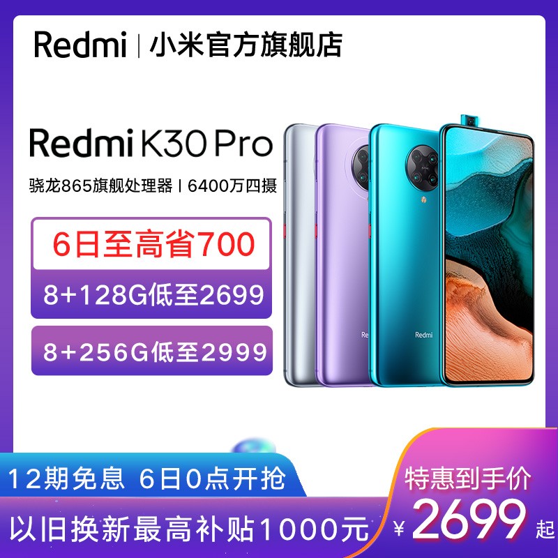 6ʡ700Ԫk30pro 8656400Ϸѧ5gֻС׹ٷ콢ƷxiaomiͼƬ