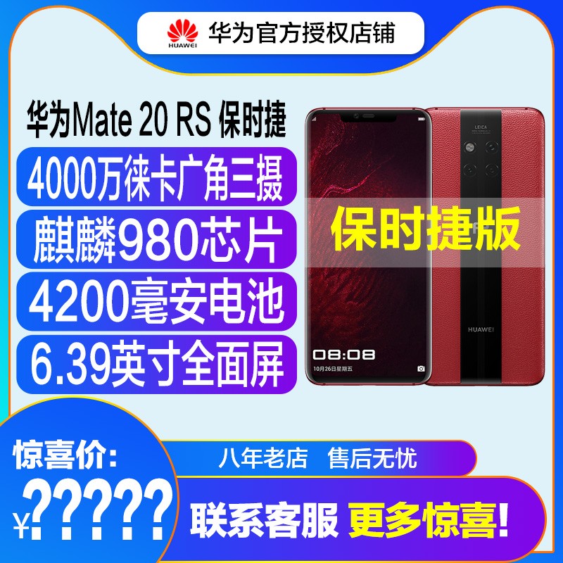 24Ϣ/ּѯͷ/Huawei/Ϊ Mate 20 RS ʱƹٷ콢30ʱֻ30pro¿mate30RSʱͼƬ