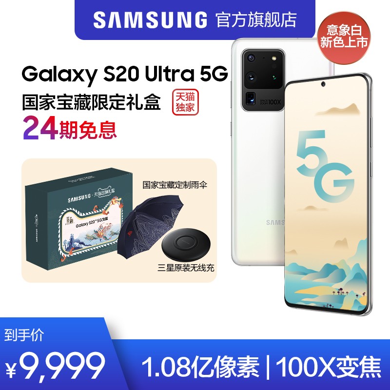 24Ϣ ұСSamsung/ Galaxy S20 Ultra SM-G9880ȫ5G˫ģֻͼƬ