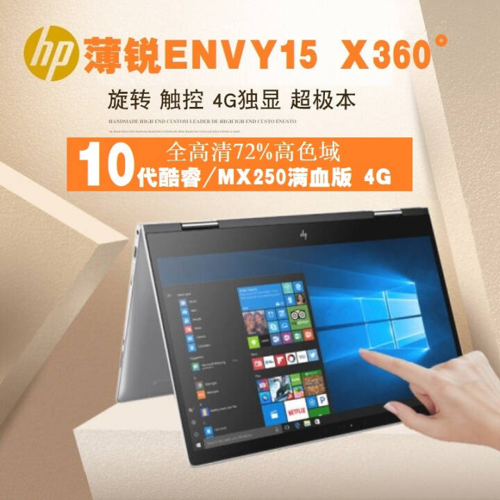 գHP ENVY x360 15.6Ӣ תխ߿ ᱡʼǱ 15-dr ʱFHD IPS 72%ɫ i7-10510U 8G 512G̬ 4GͼƬ