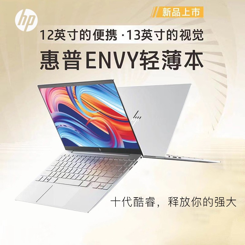 HP/ Envy13 ʮi5/i7 13.3ӢᱡЯѧ΢߿ʼǱ2020MX350չٷ콢ƷͼƬ