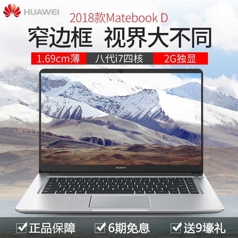 Huawei/Ϊ MateBook D 2018˴i7 MX150ᱡʼǱͼƬ