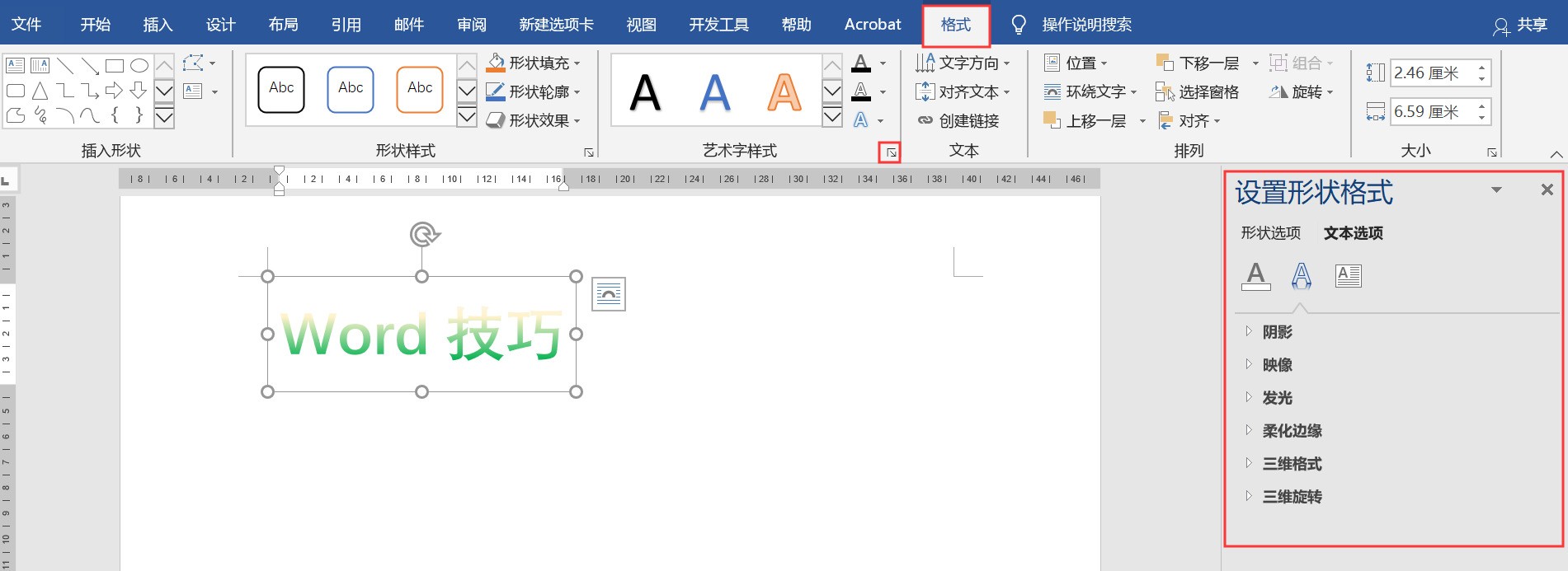 Word���������˫ɫ�ֵ�����Ч��