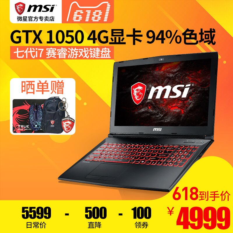 MSI/΢ GL62M 7RDX-2600CNĺi7 GTX1050 4G94%ɫϷѧʼǱԷͼƬ