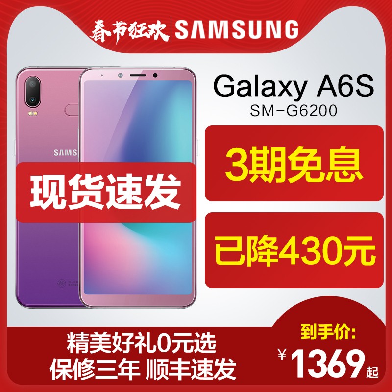 1369 3Ϣ Samsung/ Galaxy A6S SM-G6200ٷ콢s10ƷA8Sȫֻͨ5GѧA60sԪM3OsͼƬ